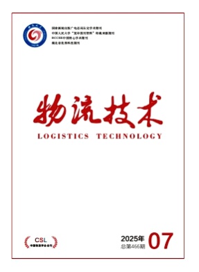 物流技术杂志